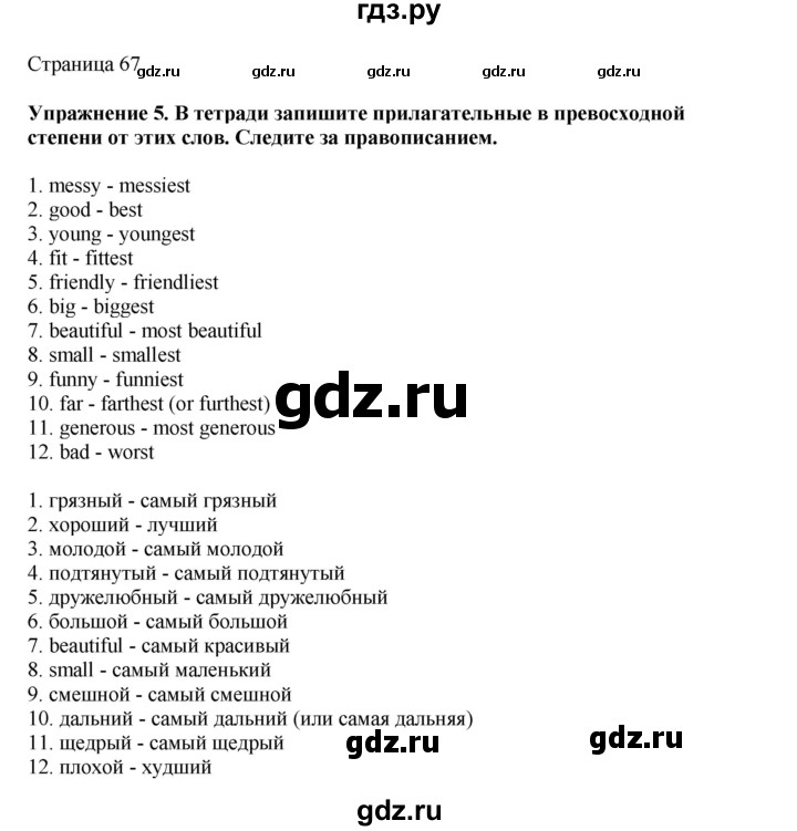 ГДЗ по английскому языку 5 класс Комарова страница - 67, Решебник 2021