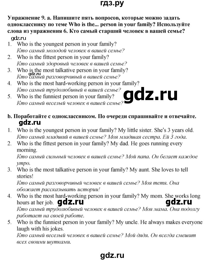 ГДЗ по английскому языку 5 класс Комарова страница - 67, Решебник 2021