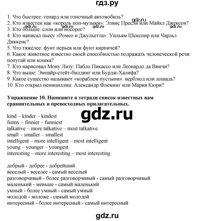 ГДЗ по английскому языку 5 класс Комарова страница - 69, Решебник 2021
