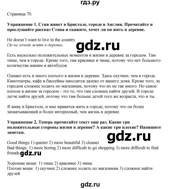 ГДЗ по английскому языку 5 класс Комарова страница - 70, Решебник 2021