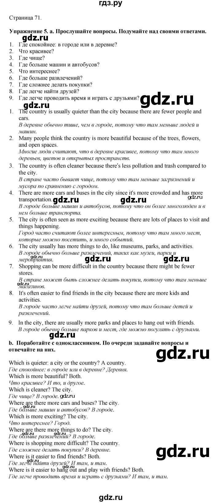 ГДЗ по английскому языку 5 класс Комарова страница - 71, Решебник 2021