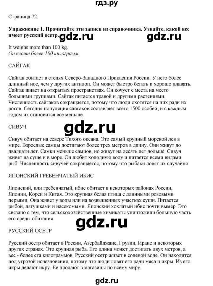 ГДЗ по английскому языку 5 класс Комарова страница - 72, Решебник 2021