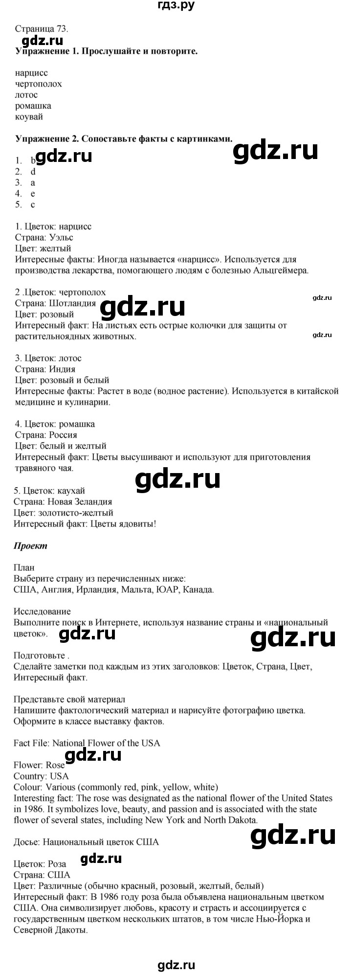 ГДЗ по английскому языку 5 класс Комарова страница - 73, Решебник 2021