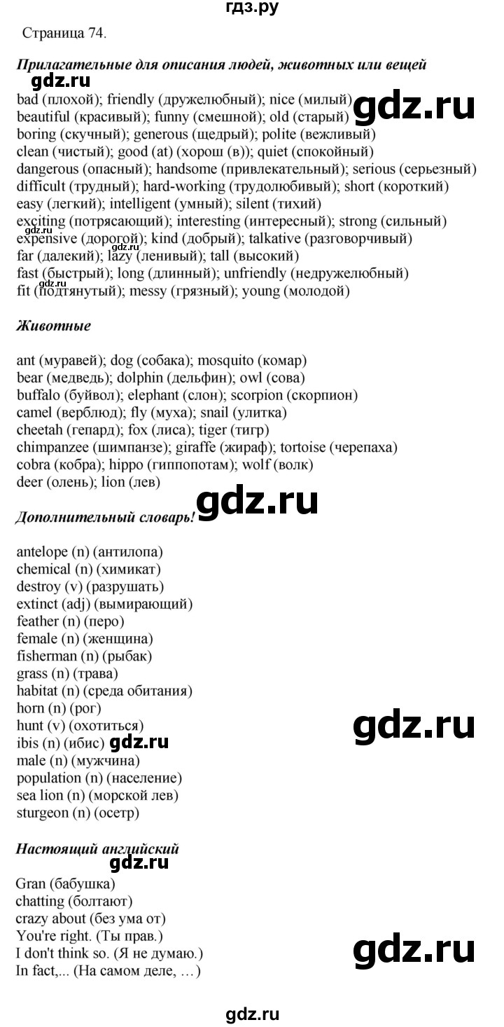 ГДЗ по английскому языку 5 класс Комарова страница - 74, Решебник 2021