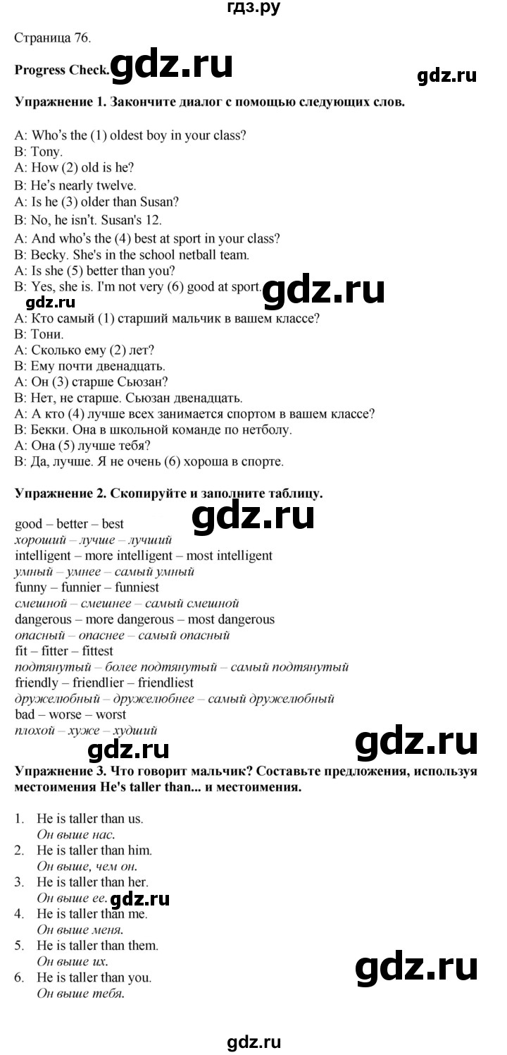 ГДЗ по английскому языку 5 класс Комарова страница - 76, Решебник 2021