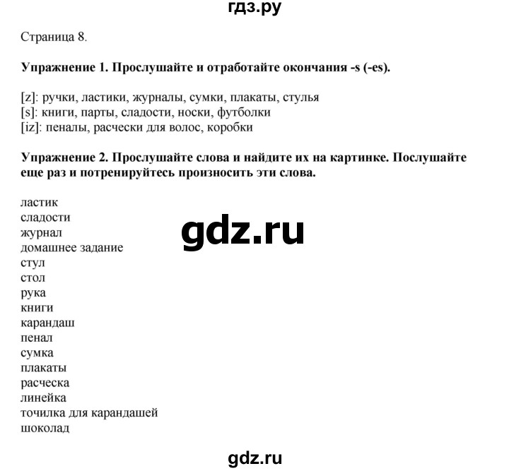 ГДЗ по английскому языку 5 класс Комарова страница - 8, Решебник 2021