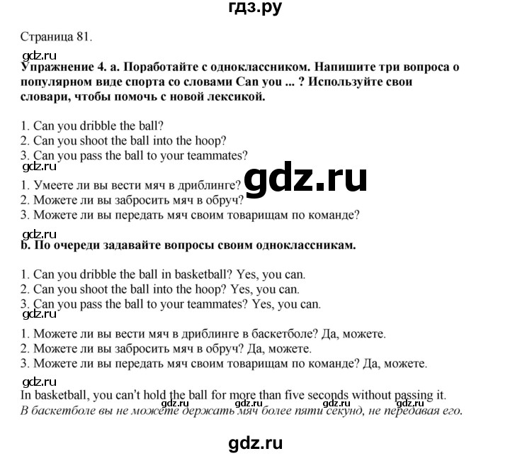 ГДЗ по английскому языку 5 класс Комарова страница - 81, Решебник 2021