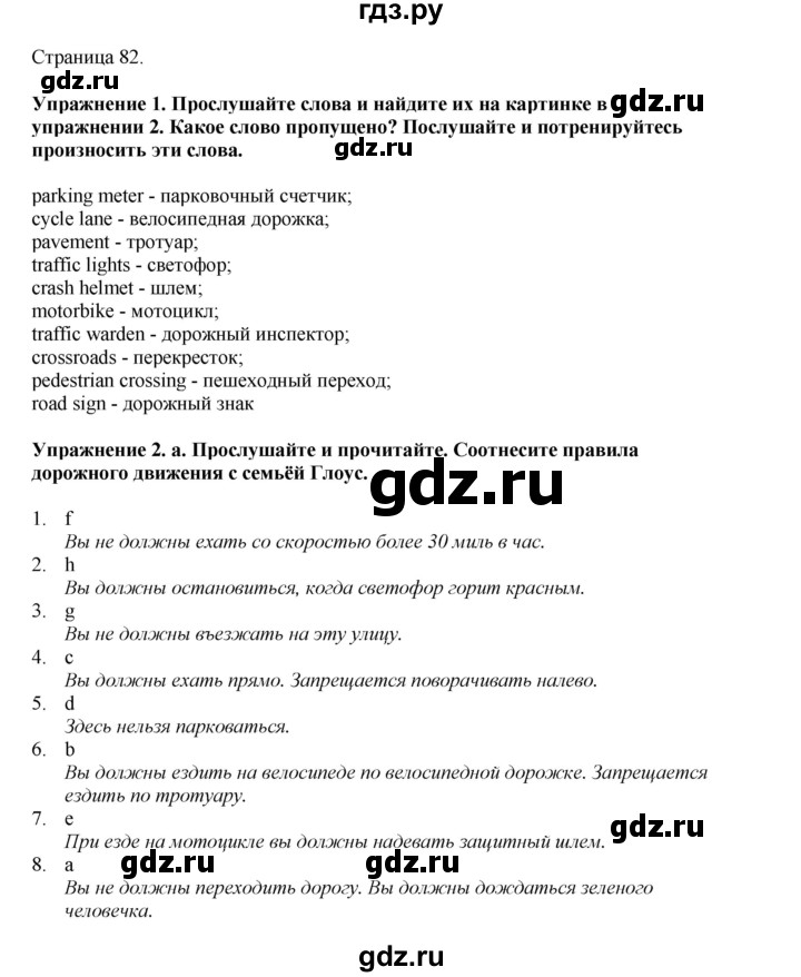 ГДЗ по английскому языку 5 класс Комарова страница - 82, Решебник 2021