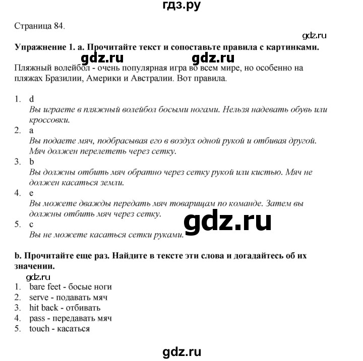 ГДЗ по английскому языку 5 класс Комарова страница - 84, Решебник 2021