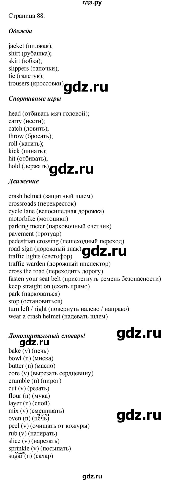 ГДЗ по английскому языку 5 класс Комарова страница - 88, Решебник 2021