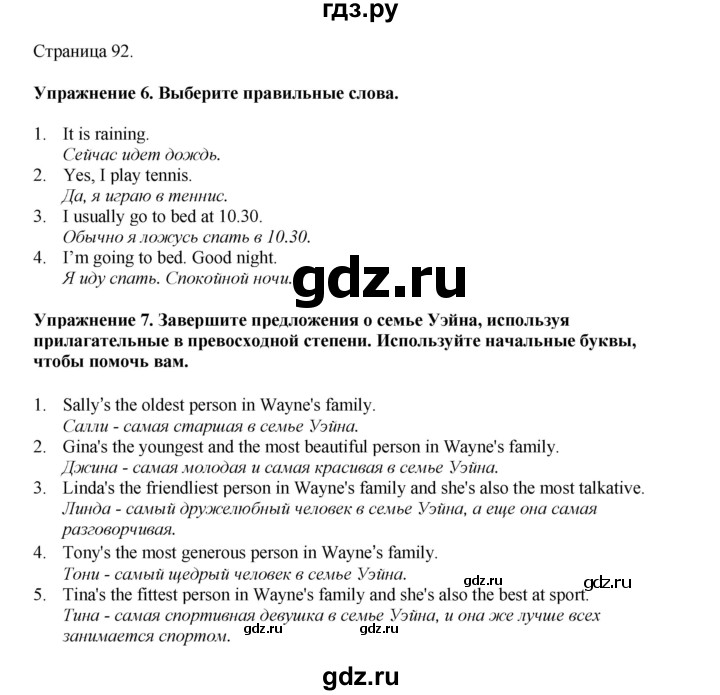 ГДЗ по английскому языку 5 класс Комарова страница - 92, Решебник 2021