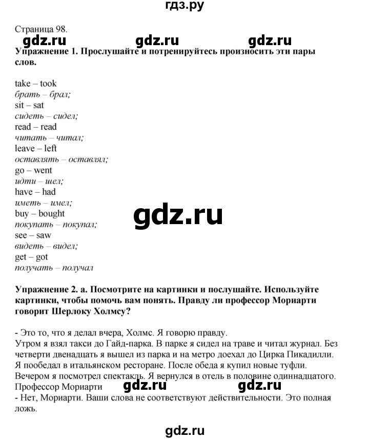 ГДЗ по английскому языку 5 класс Комарова страница - 98, Решебник 2021