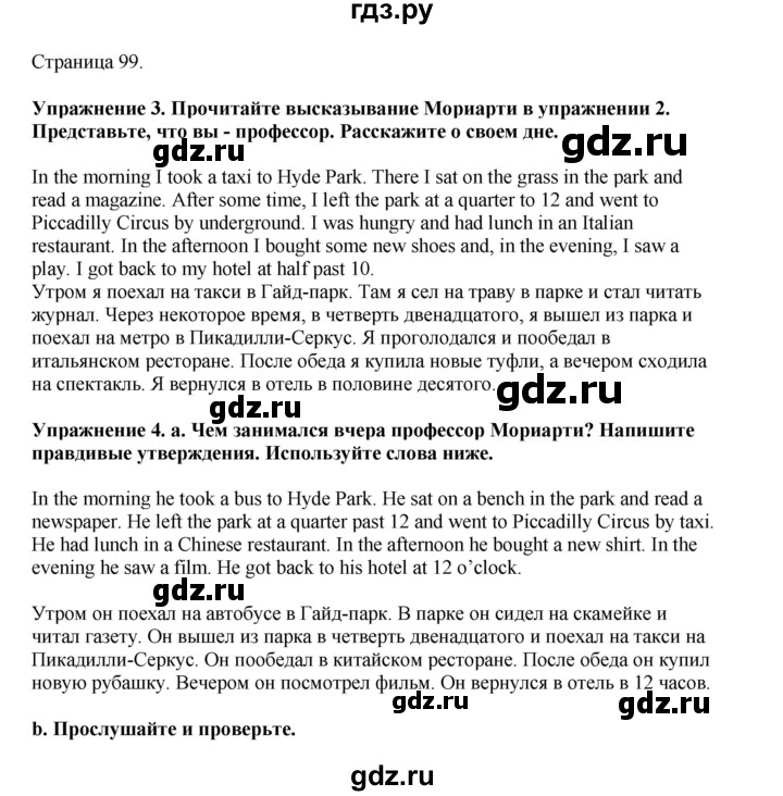 ГДЗ по английскому языку 5 класс Комарова страница - 99, Решебник 2021