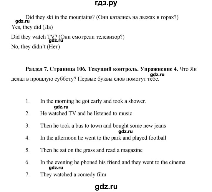 ГДЗ по английскому языку 5 класс Комарова   страница - 106, Решебник №1