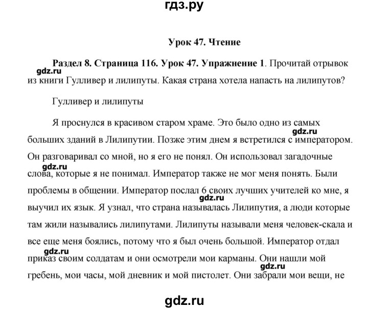 ГДЗ по английскому языку 5 класс Комарова   страница - 116, Решебник №1