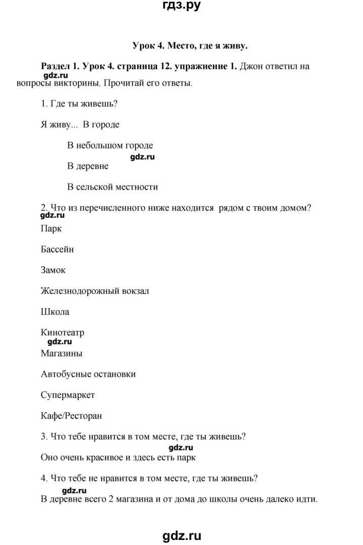 ГДЗ по английскому языку 5 класс Комарова   страница - 12, Решебник №1