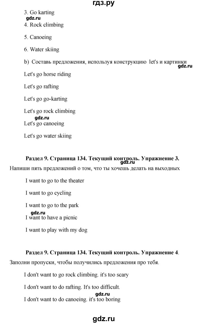 ГДЗ по английскому языку 5 класс Комарова   страница - 134, Решебник №1