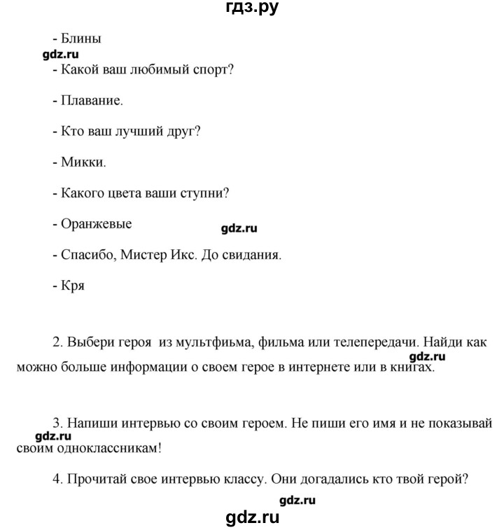 ГДЗ по английскому языку 5 класс Комарова   страница - 138, Решебник №1