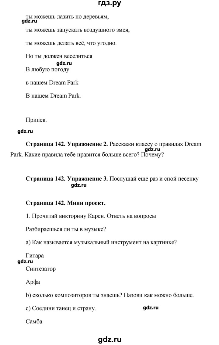 ГДЗ по английскому языку 5 класс Комарова   страница - 142, Решебник №1