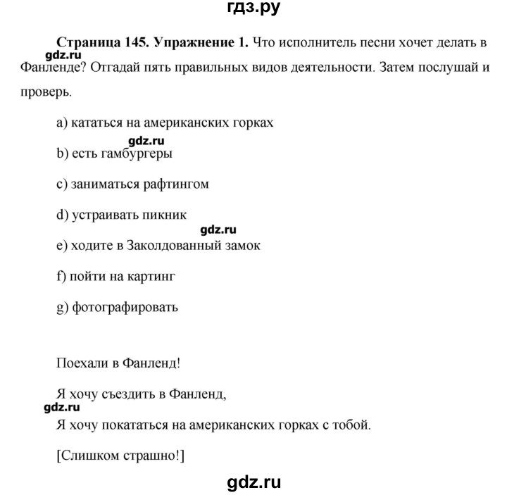 ГДЗ по английскому языку 5 класс Комарова   страница - 145, Решебник №1