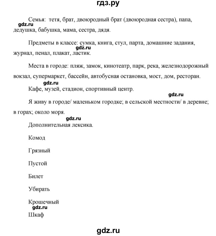 ГДЗ по английскому языку 5 класс Комарова   страница - 16, Решебник №1