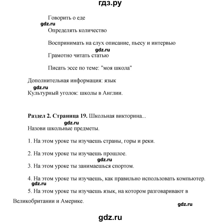 ГДЗ по английскому языку 5 класс Комарова   страница - 19, Решебник №1