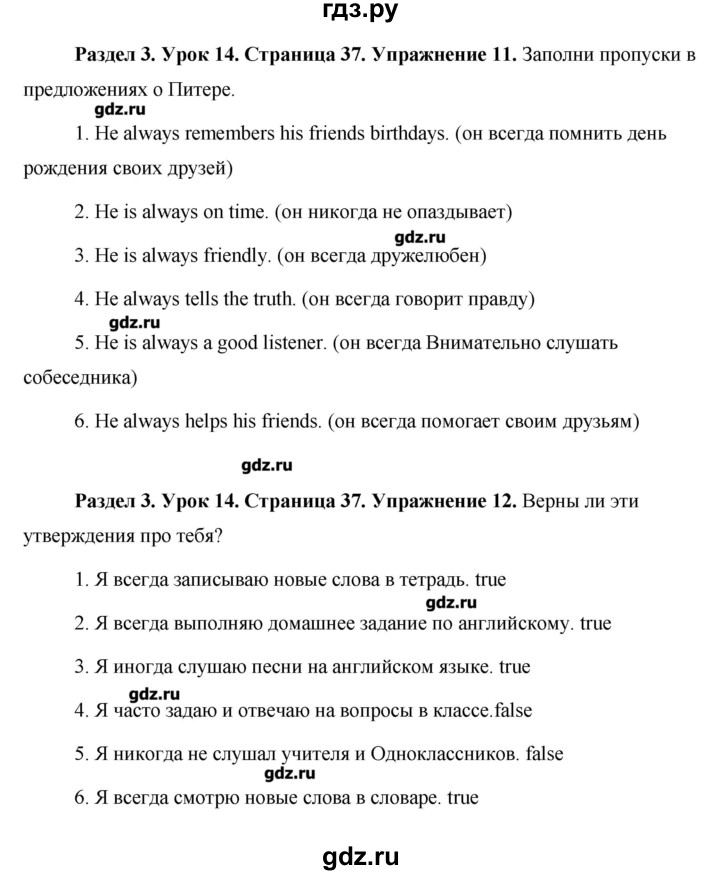 ГДЗ по английскому языку 5 класс Комарова   страница - 37, Решебник №1