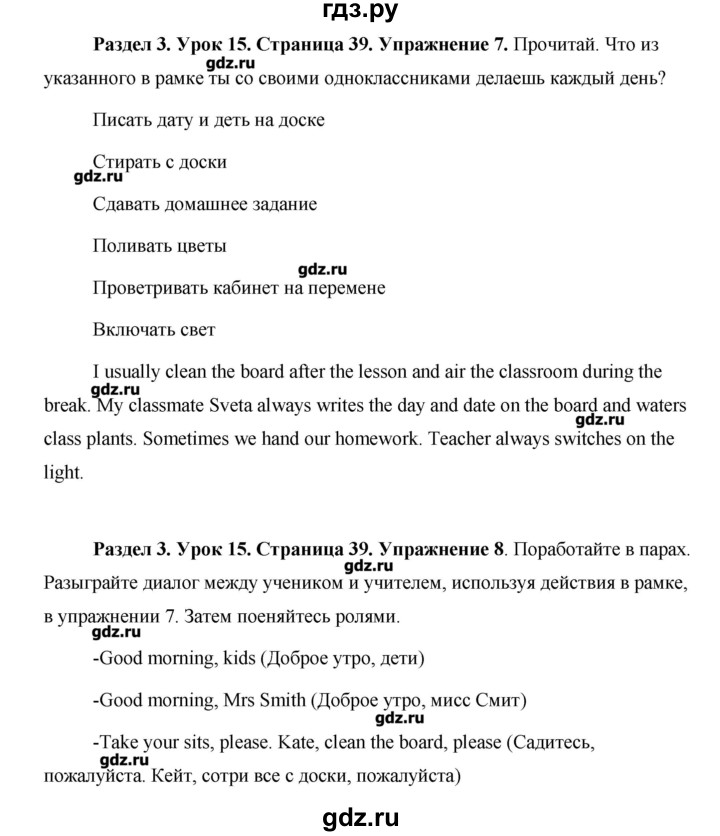 ГДЗ по английскому языку 5 класс Комарова   страница - 39, Решебник №1