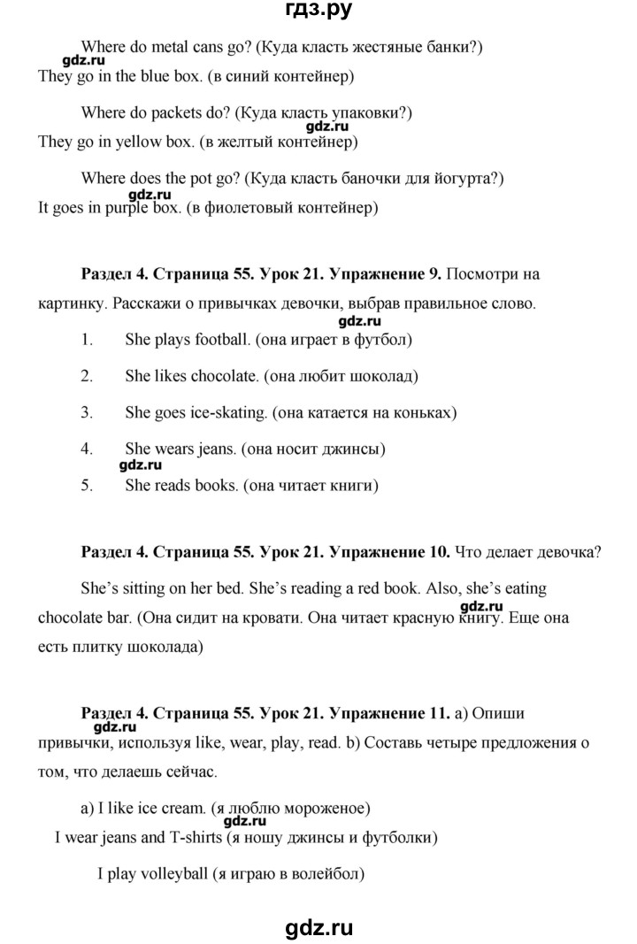ГДЗ по английскому языку 5 класс Комарова   страница - 55, Решебник №1