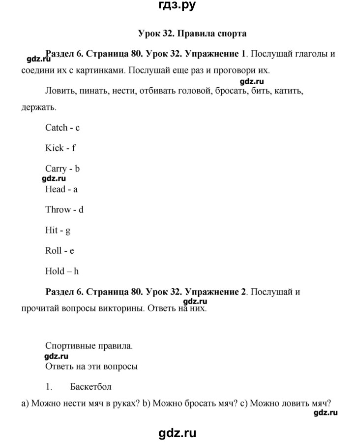 ГДЗ по английскому языку 5 класс Комарова   страница - 80, Решебник №1