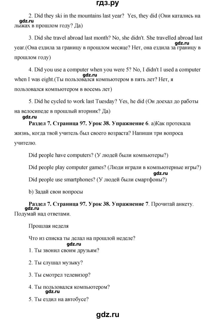 ГДЗ по английскому языку 5 класс Комарова   страница - 97, Решебник №1