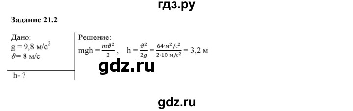 ГДЗ по физике 9 класс Гутник рабочая тетрадь  глава №1 / § 22 - 2, Решебник №1