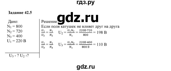 ГДЗ по физике 9 класс Гутник рабочая тетрадь  глава №3 / § 42 - 5, Решебник №1