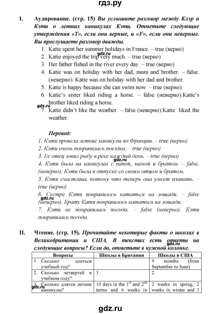 ГДЗ по английскому языку 5 класс Кузовлев рабочая тетрадь   страница - 15, Решебник №1