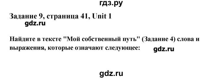 ГДЗ по английскому языку 11 класс Афанасьева Rainbow Базовый уровень unit №1 / step 8 - 9, Решебник №1