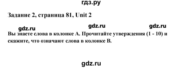 ГДЗ по английскому языку 11 класс Афанасьева Rainbow Базовый уровень unit №2 / step 7 - 2, Решебник №1