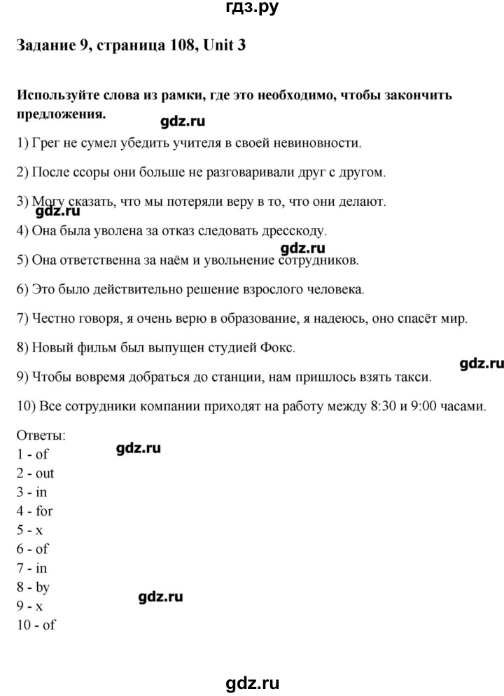 ГДЗ по английскому языку 11 класс Афанасьева Rainbow Базовый уровень unit №3 / step 3 - 9, Решебник №1