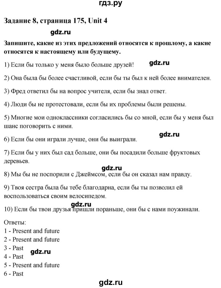 ГДЗ по английскому языку 11 класс Афанасьева Rainbow Базовый уровень unit №4 / step 8 - 8, Решебник №1