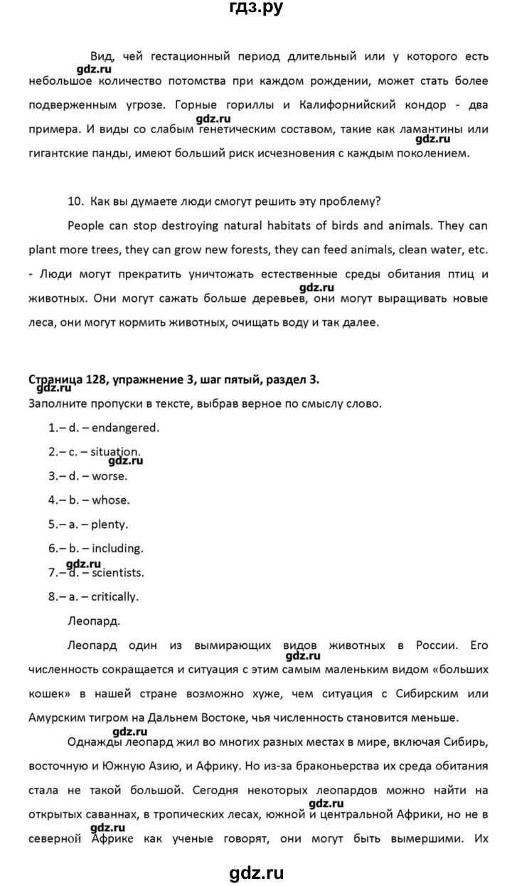 ГДЗ по английскому языку 10 класс Афанасьева Радужный английский Базовый уровень страница - 128, Решебник