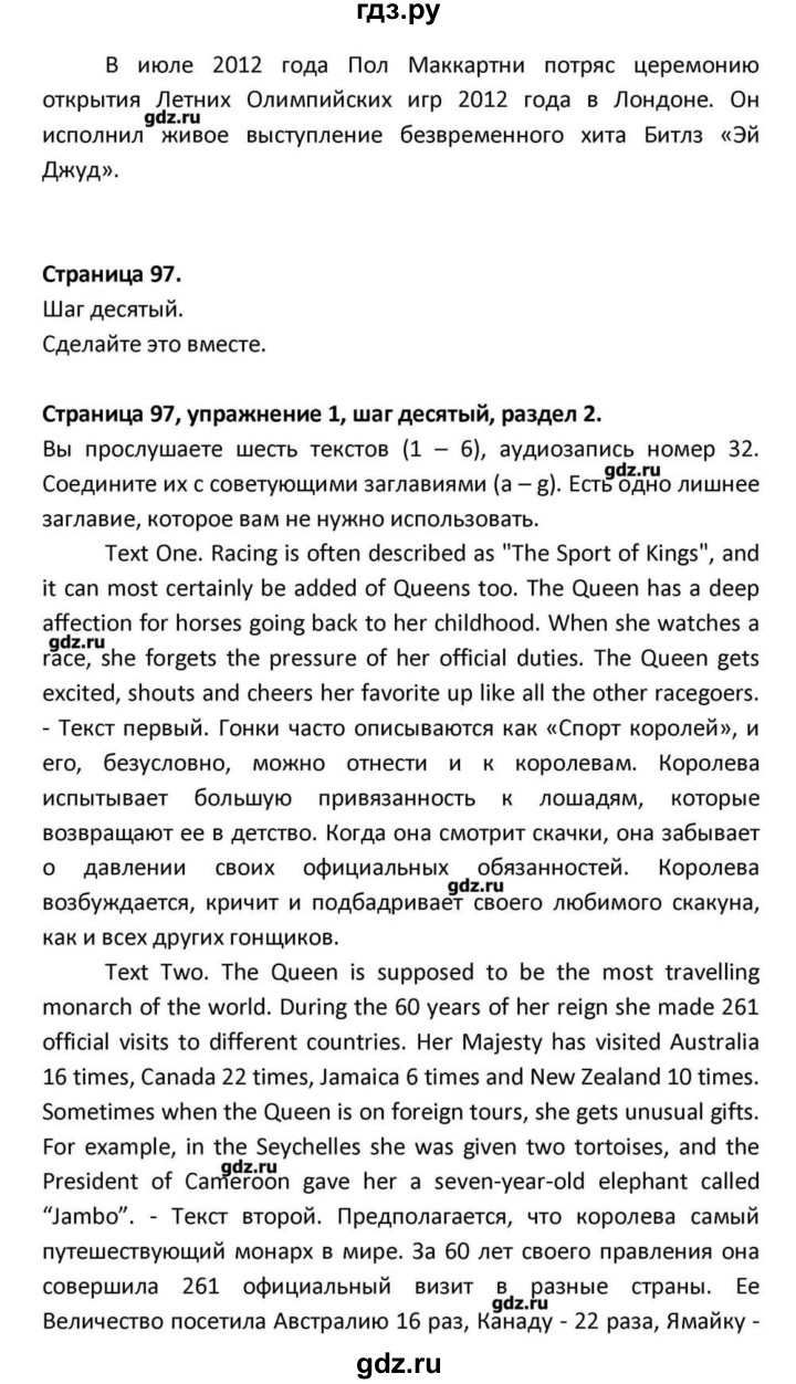 ГДЗ по английскому языку 10 класс Афанасьева Радужный английский Базовый уровень страница - 97, Решебник