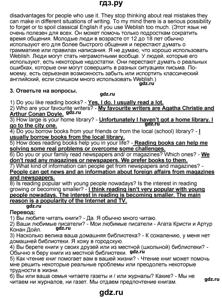 ГДЗ по английскому языку 9 класс Афанасьева rainbow   часть 1. страница - 54, Решебник №1