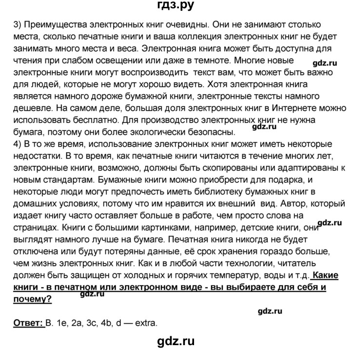 ГДЗ по английскому языку 9 класс Афанасьева rainbow   часть 1. страница - 97, Решебник №1