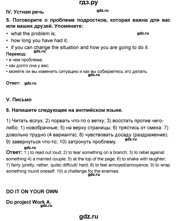 ГДЗ по английскому языку 9 класс Афанасьева rainbow   часть 2. страница - 109, Решебник №1