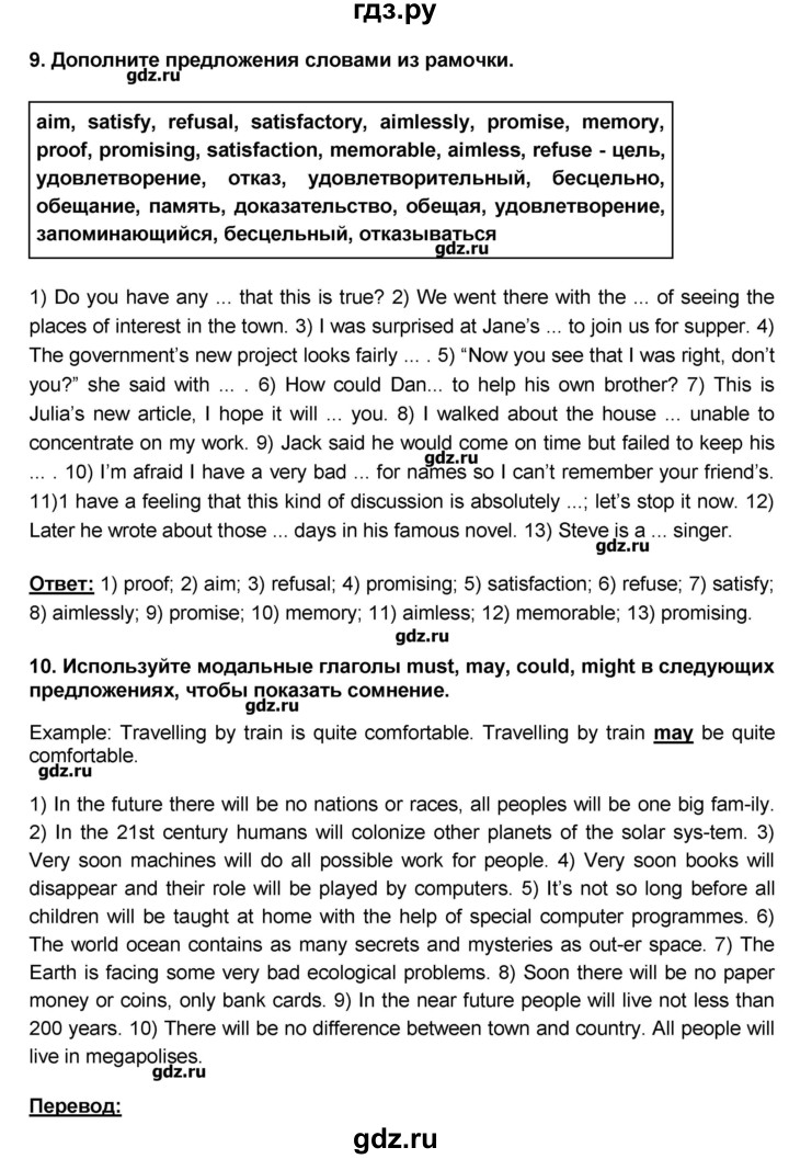 ГДЗ по английскому языку 9 класс Афанасьева rainbow   часть 2. страница - 49, Решебник №1