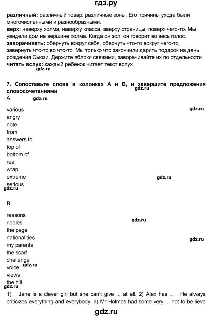 ГДЗ по английскому языку 9 класс Афанасьева rainbow   часть 2. страница - 72, Решебник №1