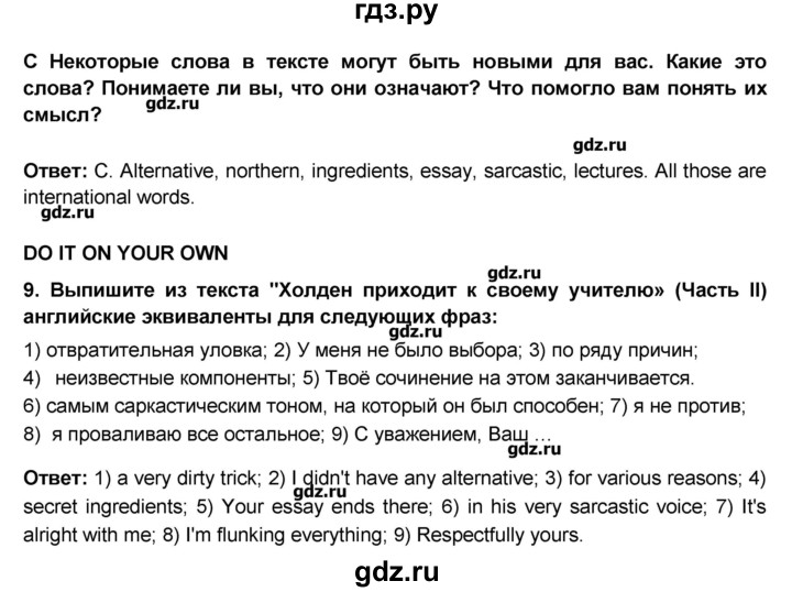ГДЗ по английскому языку 9 класс Афанасьева rainbow   часть 2. страница - 74, Решебник №1