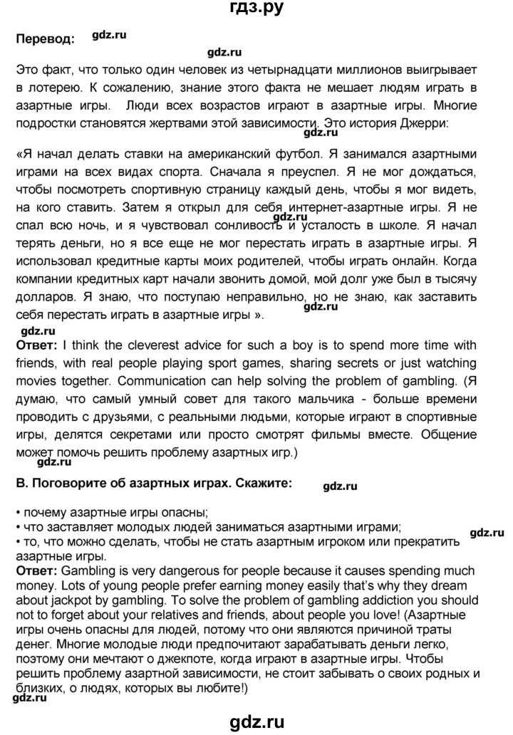 ГДЗ по английскому языку 9 класс Афанасьева rainbow   часть 2. страница - 92, Решебник №1