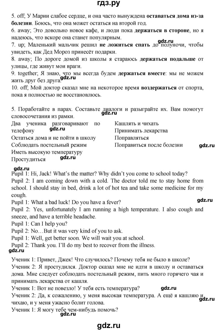 ГДЗ по английскому языку 7 класс Афанасьева rainbow   часть 2. страница - 116, Решебник №1