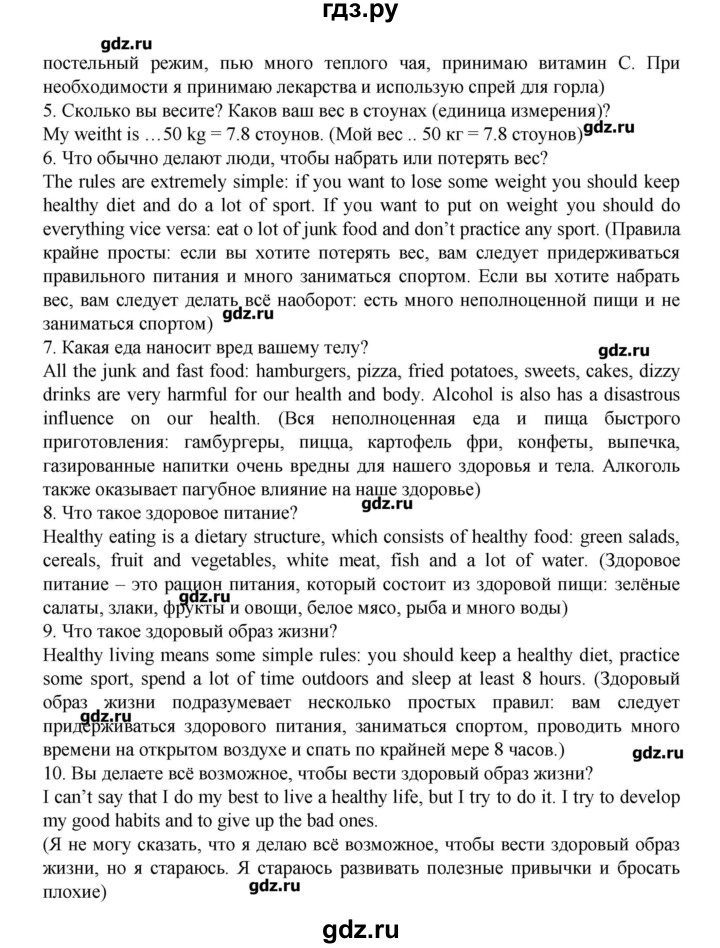 ГДЗ по английскому языку 7 класс Афанасьева rainbow   часть 2. страница - 119, Решебник №1