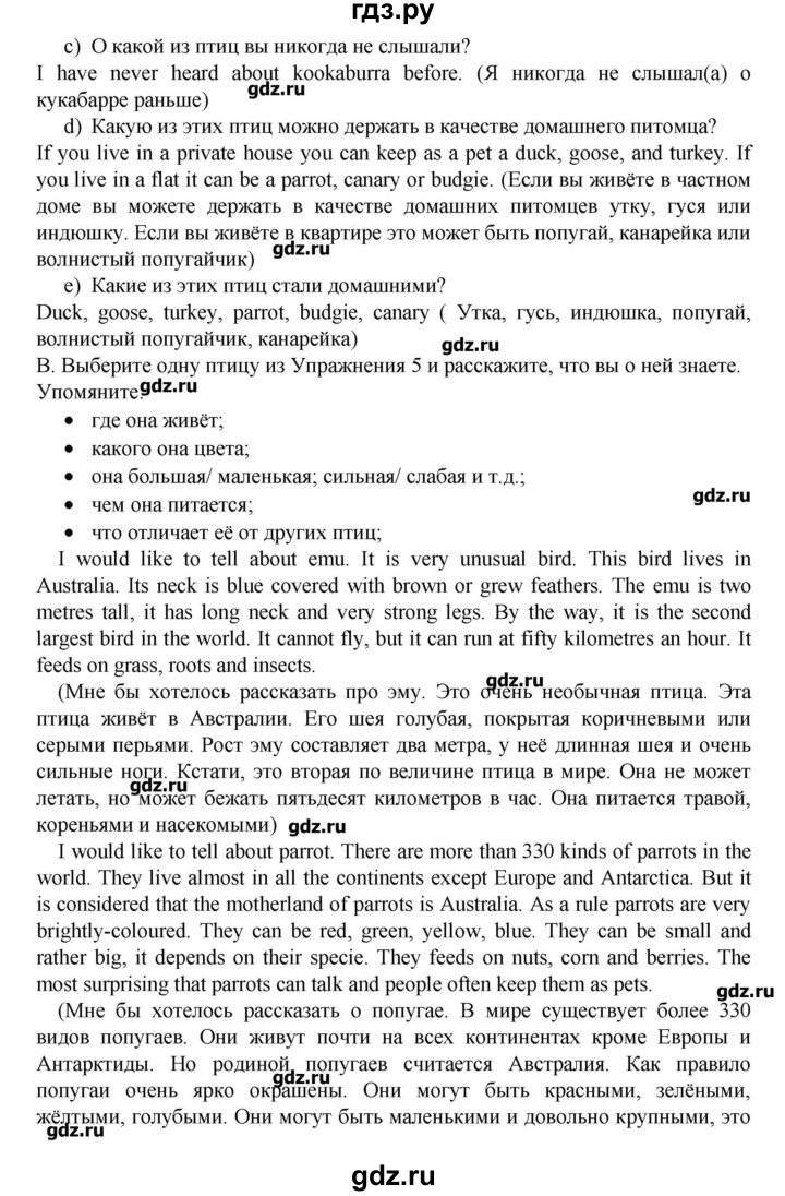 ГДЗ по английскому языку 7 класс Афанасьева rainbow   часть 2. страница - 8, Решебник №1
